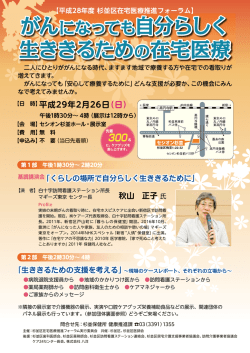 生ききるための在宅医療 生ききるための在宅医療