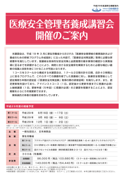 講習会開催案内と参加申込書