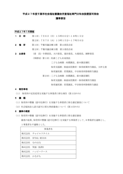 議事要旨（PDF：191KB）