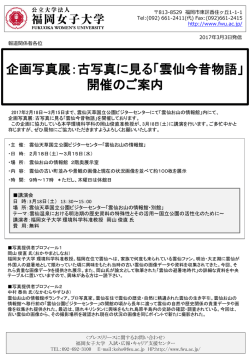 リリース - 福岡女子大学