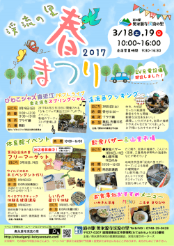 表 - 道の駅 奥永源寺渓流の里