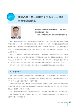 課金の善と悪―中国のスマホゲーム課金 の現状と問題点