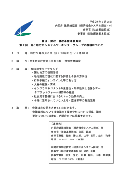 （経済社会システム担当）付 参事官（社会基盤担当）