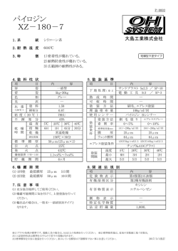 パイロジン XZ－180－7