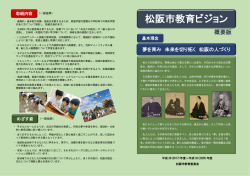概要版 - 松阪市