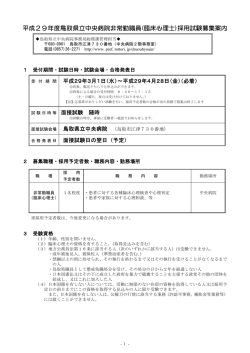 募集案内（PDF形式、311KB