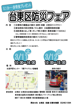 内 容 ①災害時の備蓄品の展示・説明・体験 ②防災クイズラリー ③参加