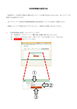 利用者情報の変更方法