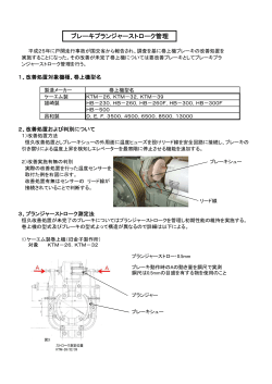 ブランジャー測定対象エレベーターの技術情報