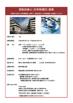 視能訓練士（非常勤嘱託）募集