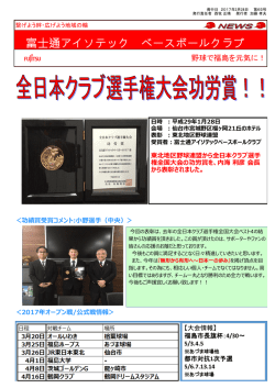 ベースボールクラブNEWS第65号を発行しました