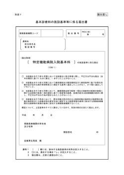 ［ 特定機能病院入院基本料 ］