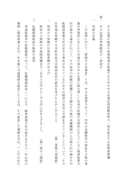 中小企業の経営の改善発達を促進するた め の 中小企業