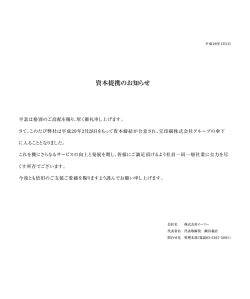 資本提携のお知らせ - 株式会社イーツー