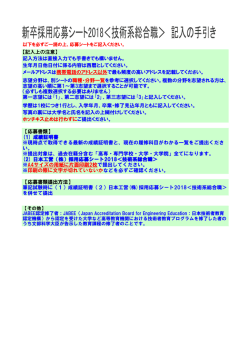 記入上の注意