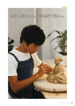 若 手 の 博 多 人 形 師