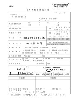 自衛消防訓練通知書