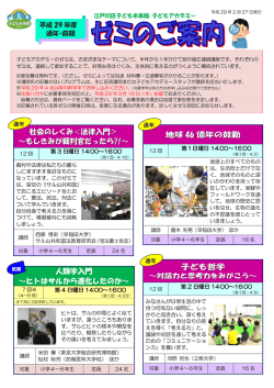 子ども哲学 人類学入門 ～ヒトはサルから進化したのか
