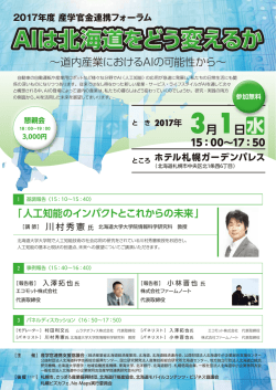リーフレットをダウンロード - 北海道中小企業家同友会産学官連携研究会