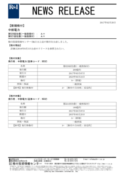 中部電力の第520回、第521回社債(一般担保付)