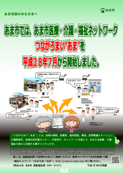 資料1-2 つながろまい“あま”ポスター（PDF 1001.9KB）