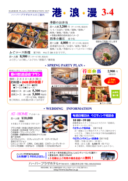 詳細はこちらから - ハーバープラザホテル