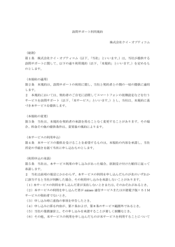 訪問サポート利用規約