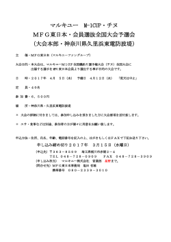 マルキユー M-1CUP・チヌ MFG東日本・会員選抜全国大会予選会 （大会