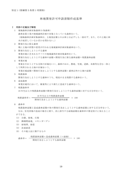 林地開発許可申請書類作成基準