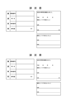 譲 渡 譲 渡 譲 渡 書 譲 渡 書