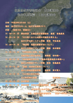 北陸自然災害懇話会能登半島10周年