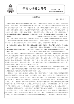 子育て情報 2 月号