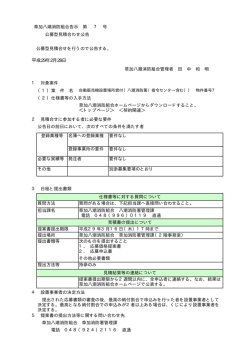 （八潮消防署）物件番号7（PDF：4KB）