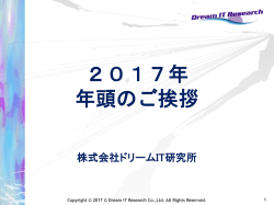 株式会社ドリームIT研究所代表あいさつ