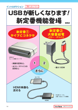 新定番機能登場 編集部