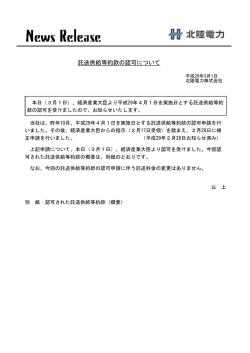 託送供給等約款の認可について