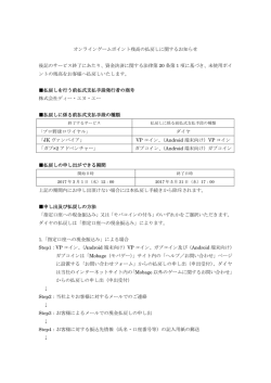 オンラインゲームポイント残高の払戻しに関するお知らせ