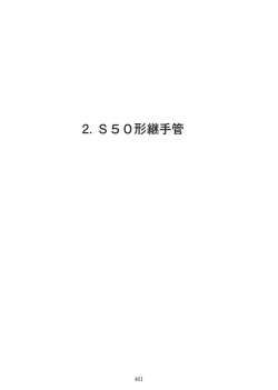 2330KB - 日本ダクタイル鉄管協会