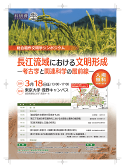 詳細はこちらから - 総合稲作文明学