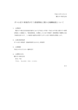 ガス小売り事業者が行う需要開拓に関わる報酬制度について