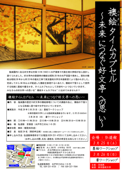 襖絵タイムカプセル（PDF：580KB）