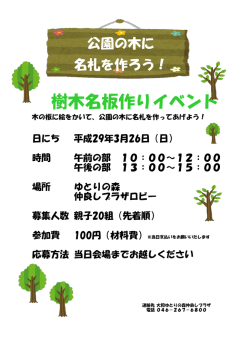樹木名板作りイベント