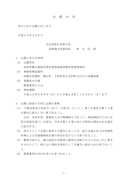 公 募 公 告