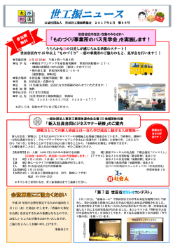世工振ニュース - 世田谷工業振興協会