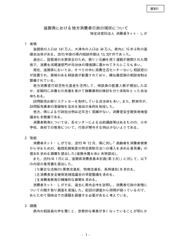 消費者支援ネット・しが・土井代表提出資料（PDF形式：10KB）