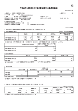 平成29年7月期 第2四半期決算短信〔日本基準〕（連結）
