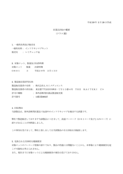 レミチェックQの自主回収について