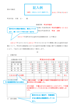 記入例 - 町田市