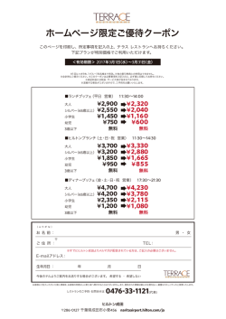 ホームページ限定ご優待クーポン