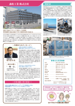 森松工業 株式会社